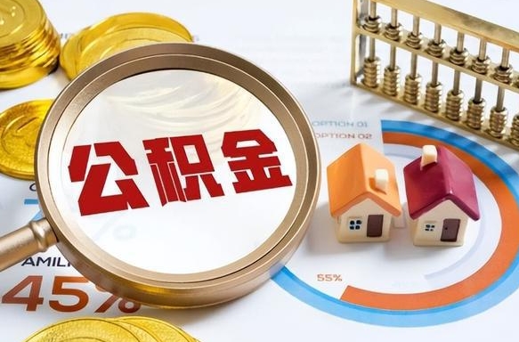 湘西商业性住房可以提取公积金吗（商业房可以提取住房公积金吗）